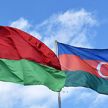 Беларусь и Азербайджан: активное сотрудничество и новые проекты