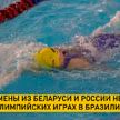 Белорусские и российские спортсмены не выступят на Сурдлимпийских Играх в Бразилии
