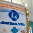 Фестиваль «Счастье в детях» прошёл в Бобруйске
