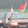 Автопробег «За единую Беларусь» пройдёт сегодня по новому маршруту