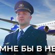 На высоте: 90 лет исполнилось гражданской авиации Беларуси