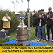 Игроки и болельщики жлобинского «Металлурга» празднуют победу команды в Кубке Президента