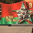 Беларусь готовится к одному из самых важных и любимых праздников – Дню Победы
