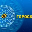 Гороскоп на 1 февраля: у Тельцов – выгодные сделки, у Скорпионов – необычные знакомства, Весам нужно отказаться от дорогостоящих покупок