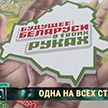 Новый мурал, квесты и красочный концерт. «Марафон единства» побывал в Пинске