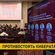 В Минске стартовал международный форум по кибербезопасности