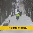 Как жители столицы и все службы Минска подготовились к зиме? Рубрика «В центре»
