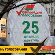 25 февраля в Беларуси проходит Единый день голосования