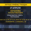 Сенаторы проведут приём граждан в Могилёвской области 27 апреля