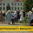В Гродно открыли монумент митрополиту Филарету