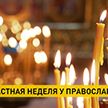 У православных верующих началась Страстная седмица