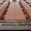 Генпрокуратура Беларуси опубликовала Стратегию борьбы с коррупцией