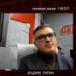 Гигин ответил на вопрос, примет ли он участие в программе Соловьева