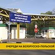 На границе с Польшей в очередях застряли сотни водителей и пассажиров