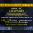 Администрация Президента проведет встречи и прямые телефонные линии с гражданами в регионах