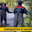 В Забайкальском крае России объявлен режим чрезвычайной ситуации из-за паводка