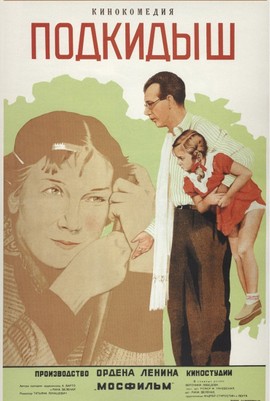 "Подкидыш" 1939