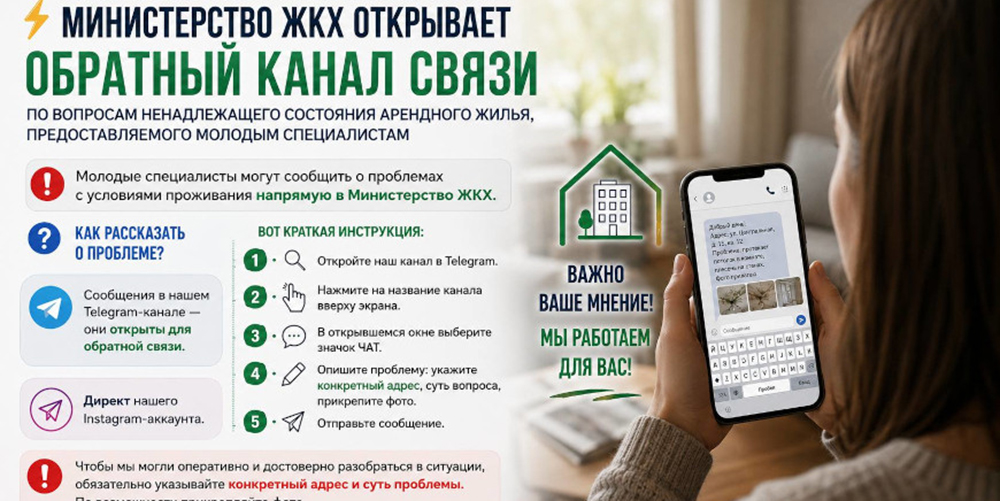 МЖКХ открыло горячую линию для молодых специалистов по вопросам арендного жилья