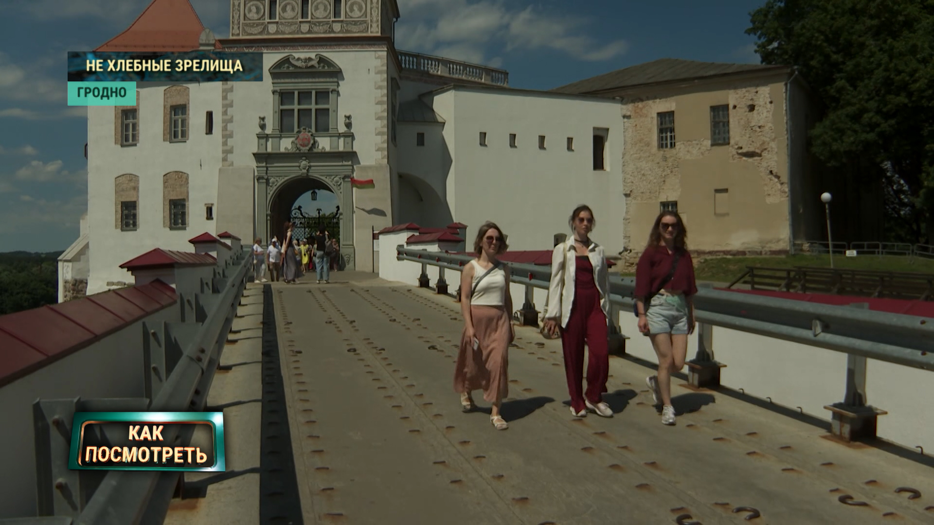 На Мир и Несвиж жалуются туристы – в чём причина