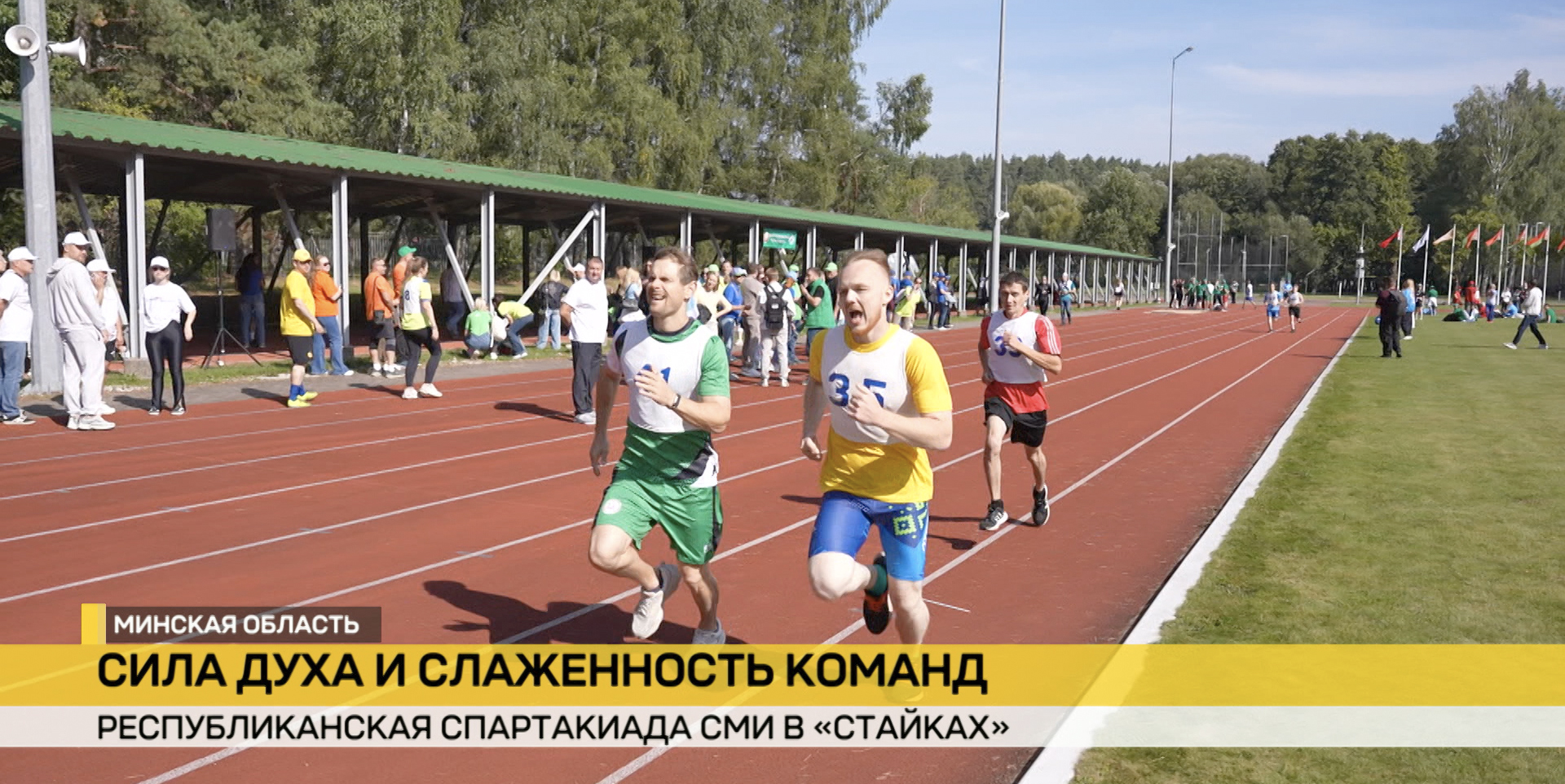 спартакиада сми в стайках