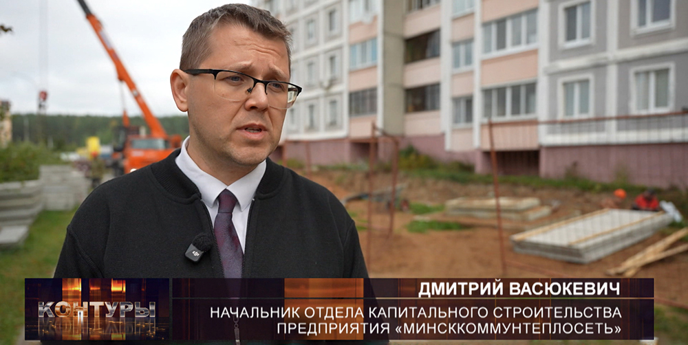 Васюкевич, начальник отдела капитального строительства «Минсккоммунтеплосети» оь изоляции тепловой энергии