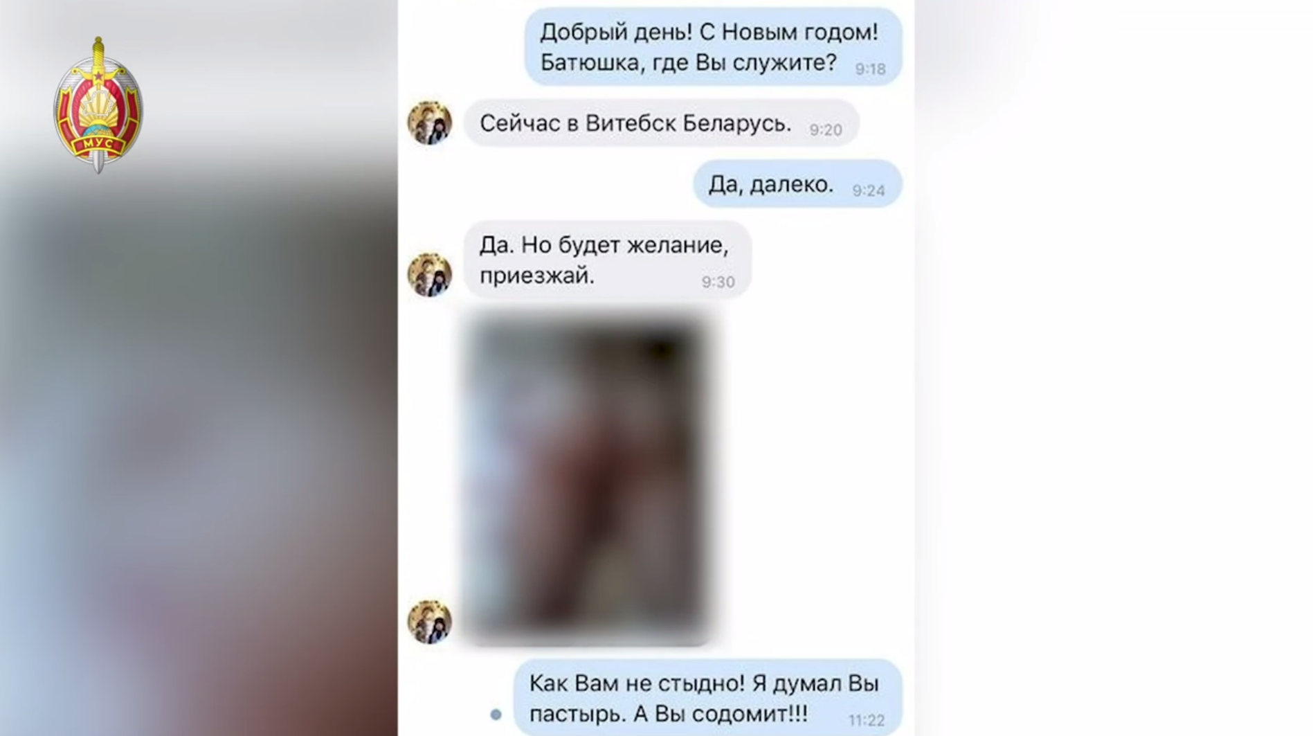 скриншот переписки лжесвященника