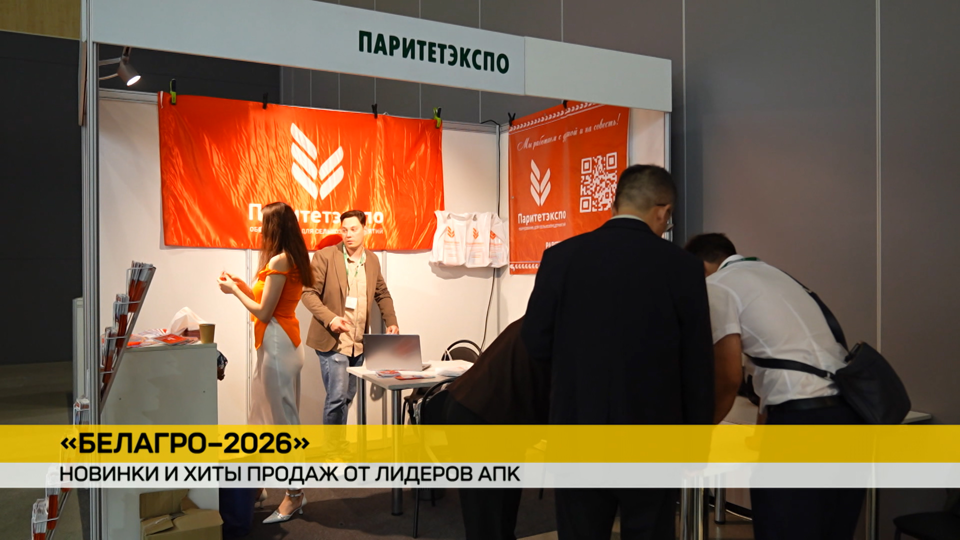 В Минске продолжается выставка «Белагро-2026»: какие новинки и хиты представлены на площадках