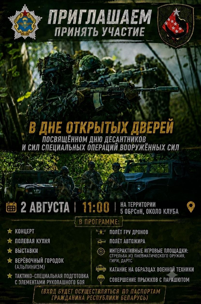 Программа мероприятий в Марьиной Горке ко Дню ВДВ