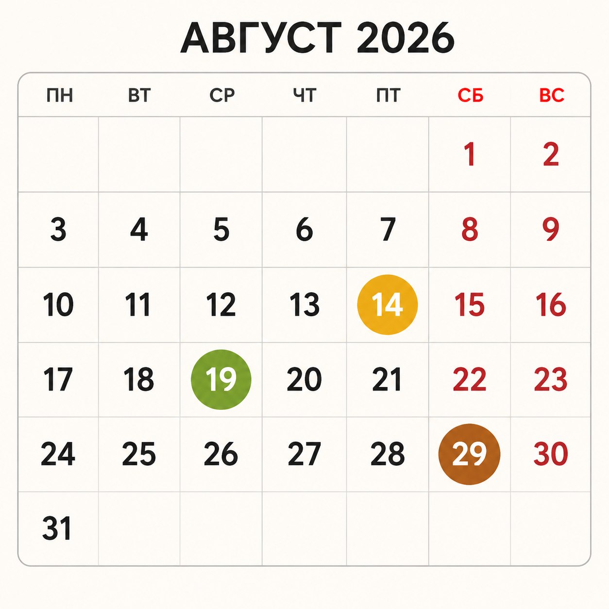 Календарь Спасов в августе 2026