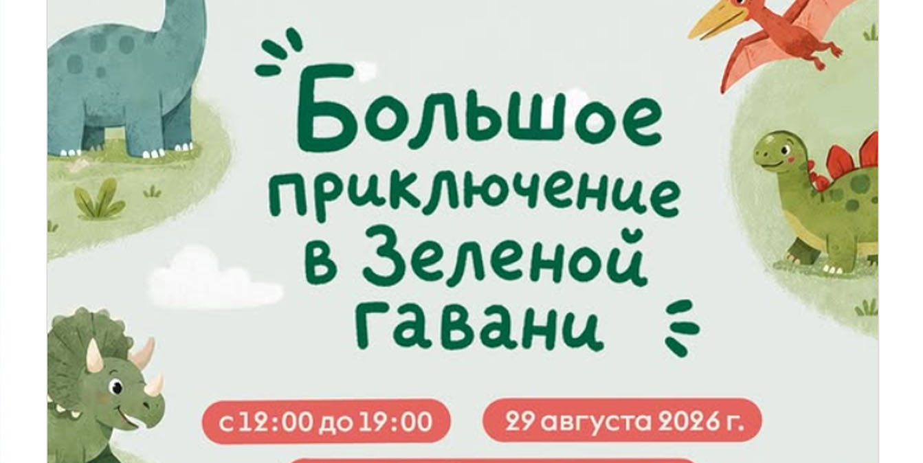 на празднике детей и родителей ждут интерактивный спектакль о динозаврах, палеонтологические раскопки, научный квиз