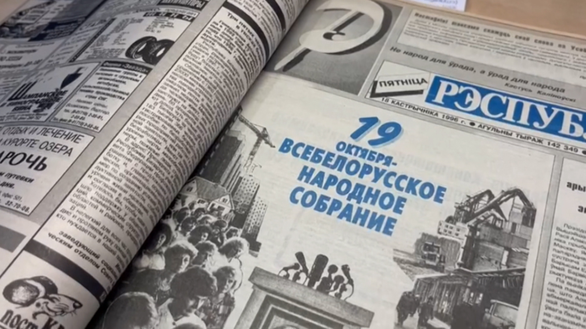 газета 19 октября ВНС