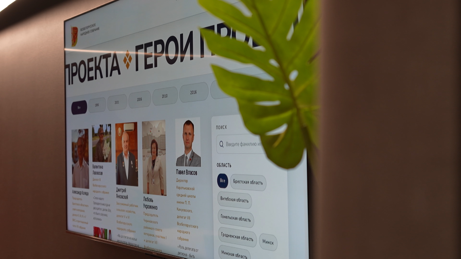 экран с портретами героев проекта