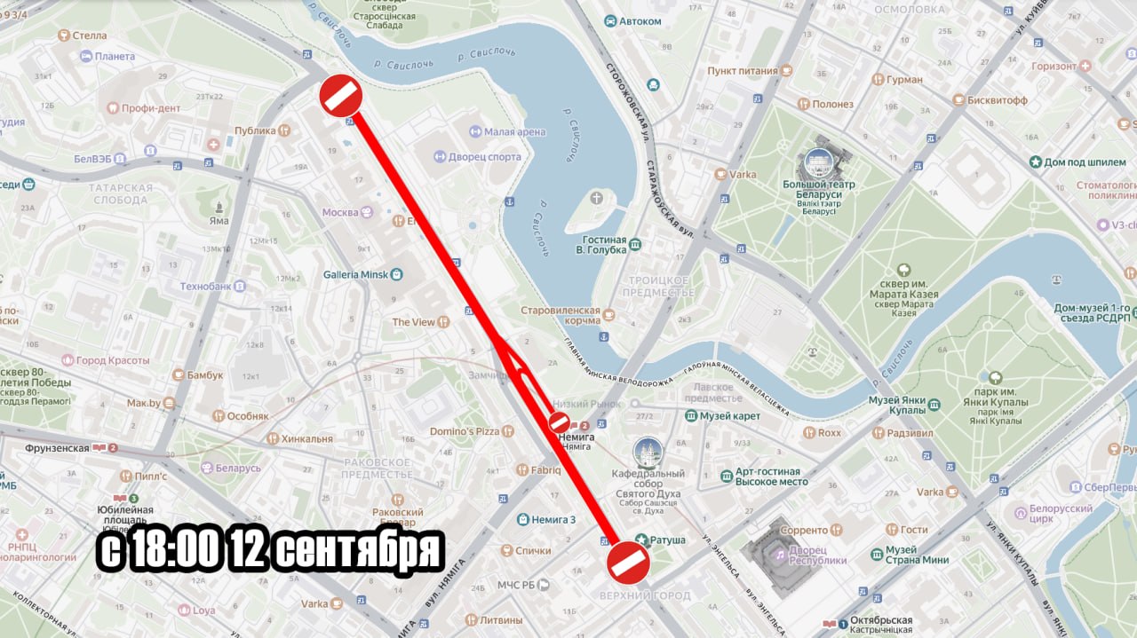 В связи с празднованием Дня города в Минске 12 сентября на некоторых улицах ограничат движение транспортных средств, а на некоторых участках будут введены ограничения на остановку и стоянку транспортных средств