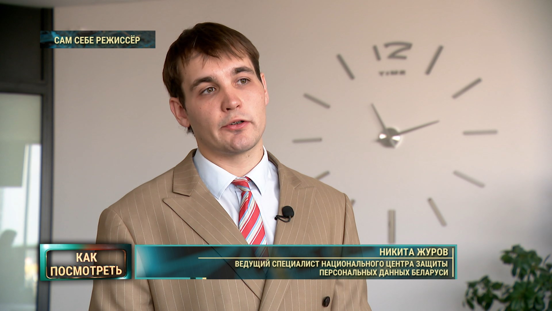 Никита Журов о защите персональных данных: муляжи камер, скрытая видеосъемка