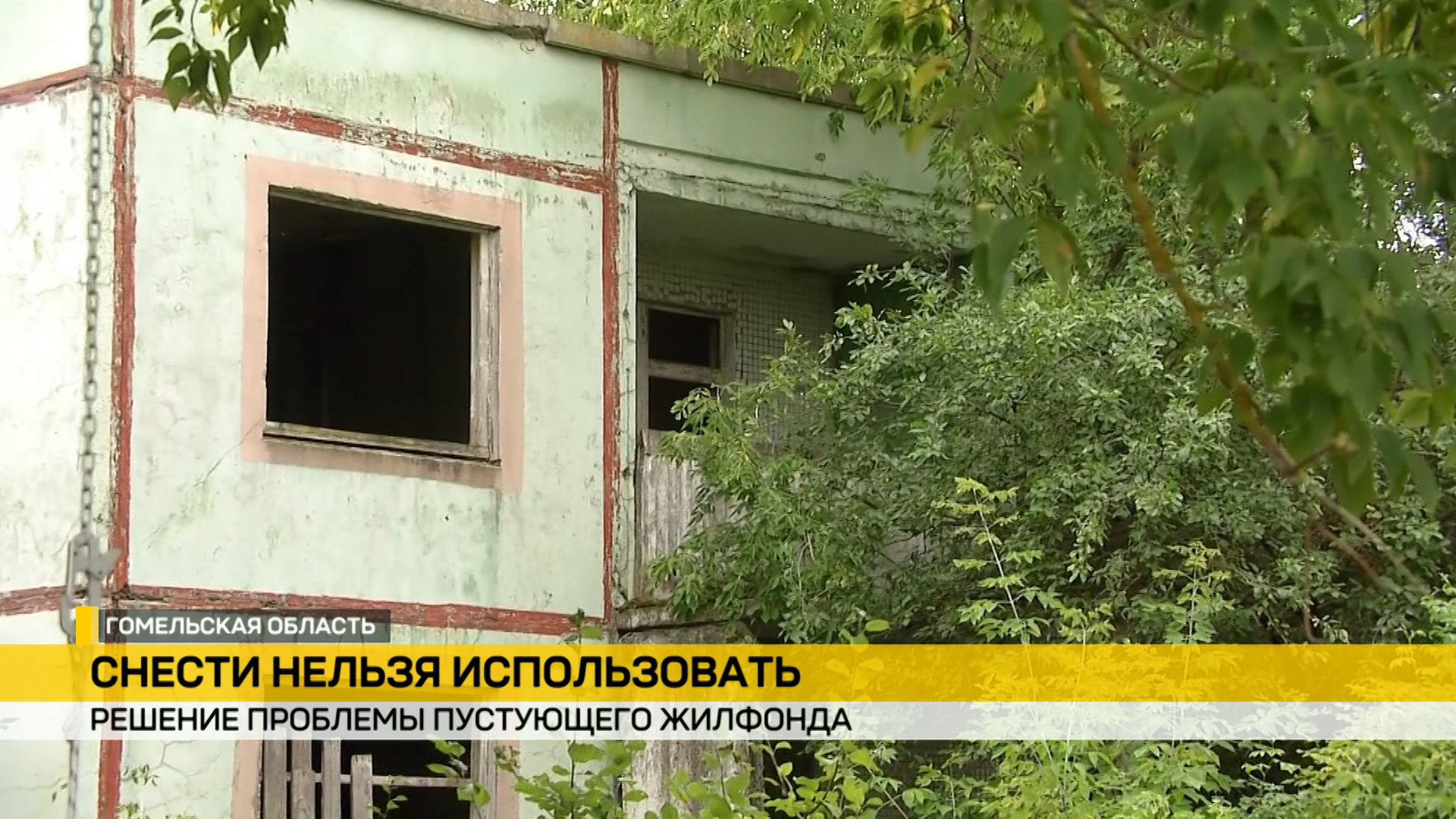 По информации балансодержателя, семи двухэтажек в деревне Старая Олешня давно списаны 