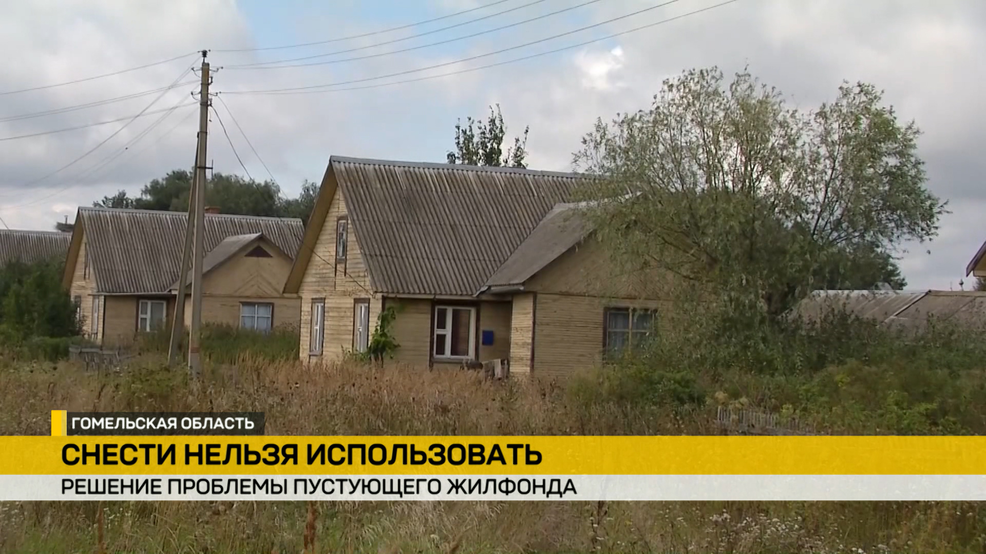 Пустующие дома в д. Пиревичи не разваливаются – наоборот, многие из них построены уже в 2000-х,