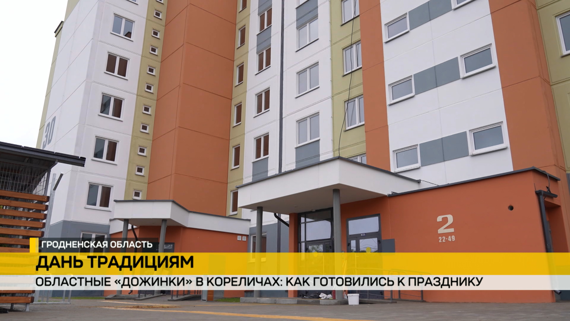 новый жилой дом кореличах 