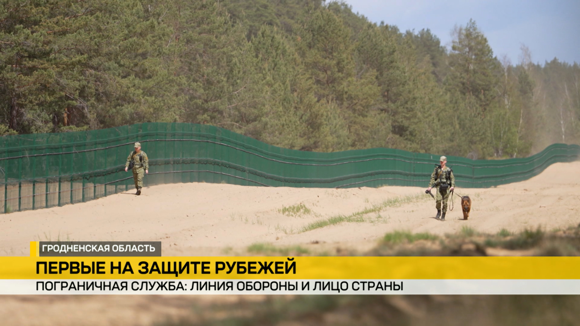 Западной границе Беларуси – особое внимание