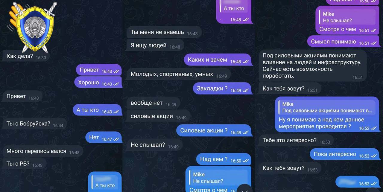 Опасная «вакансия»: СК раскрыл схемы вербовки белорусов для терактов на инфраструктуре