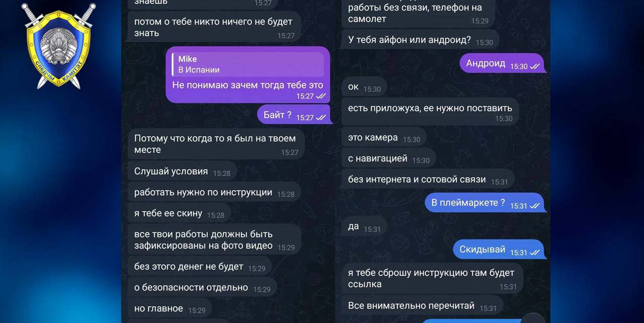 Опасная «вакансия»: СК раскрыл схемы вербовки белорусов для терактов на инфраструктуре