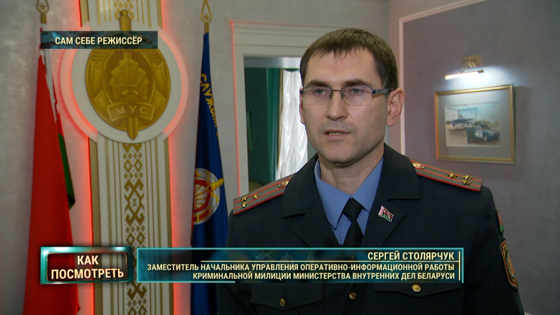 Сергей Столярчук о преступлениях, которые раскрывают скрытые камеры
