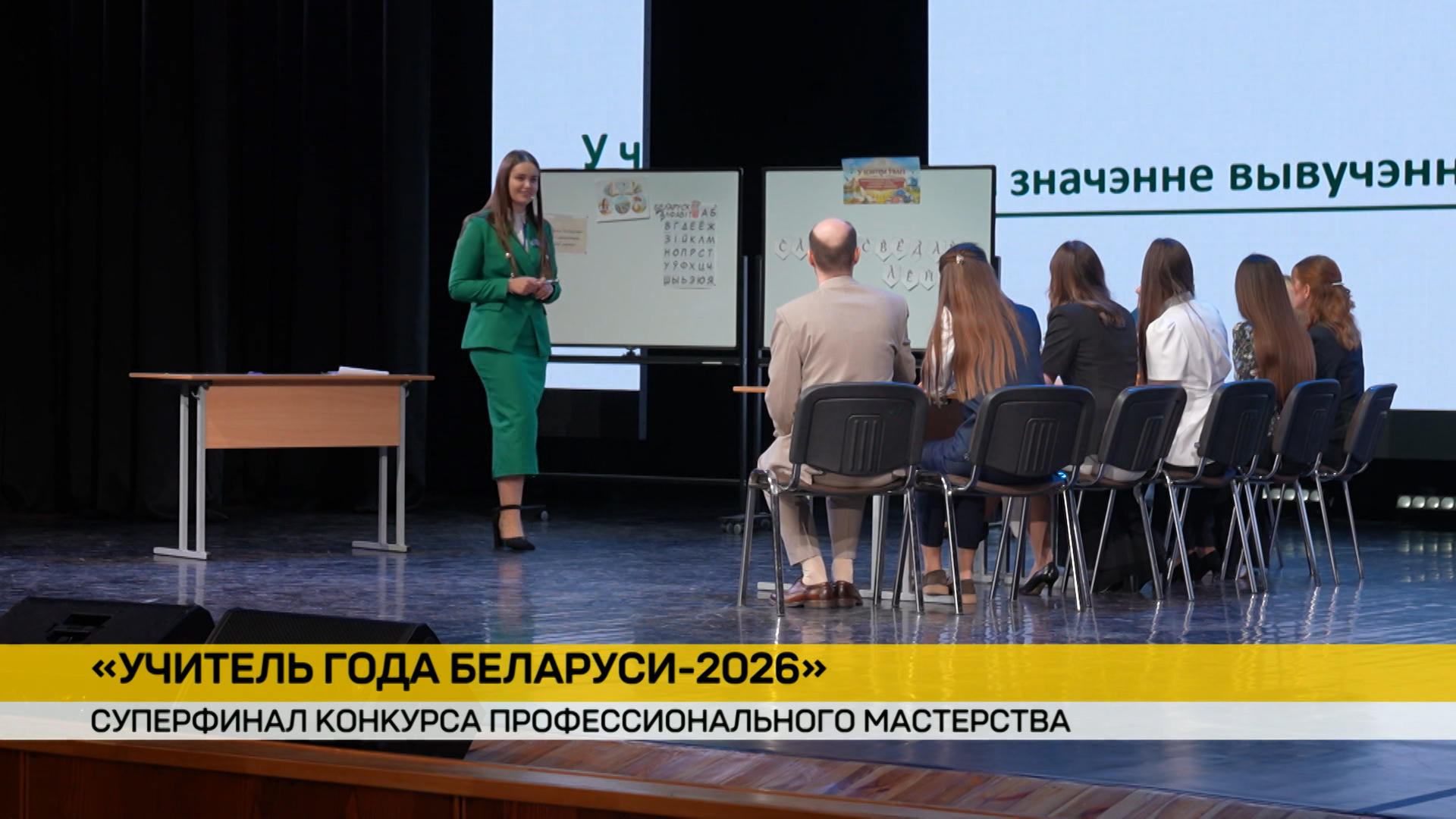 конкурс учителей выступление урок на сцене