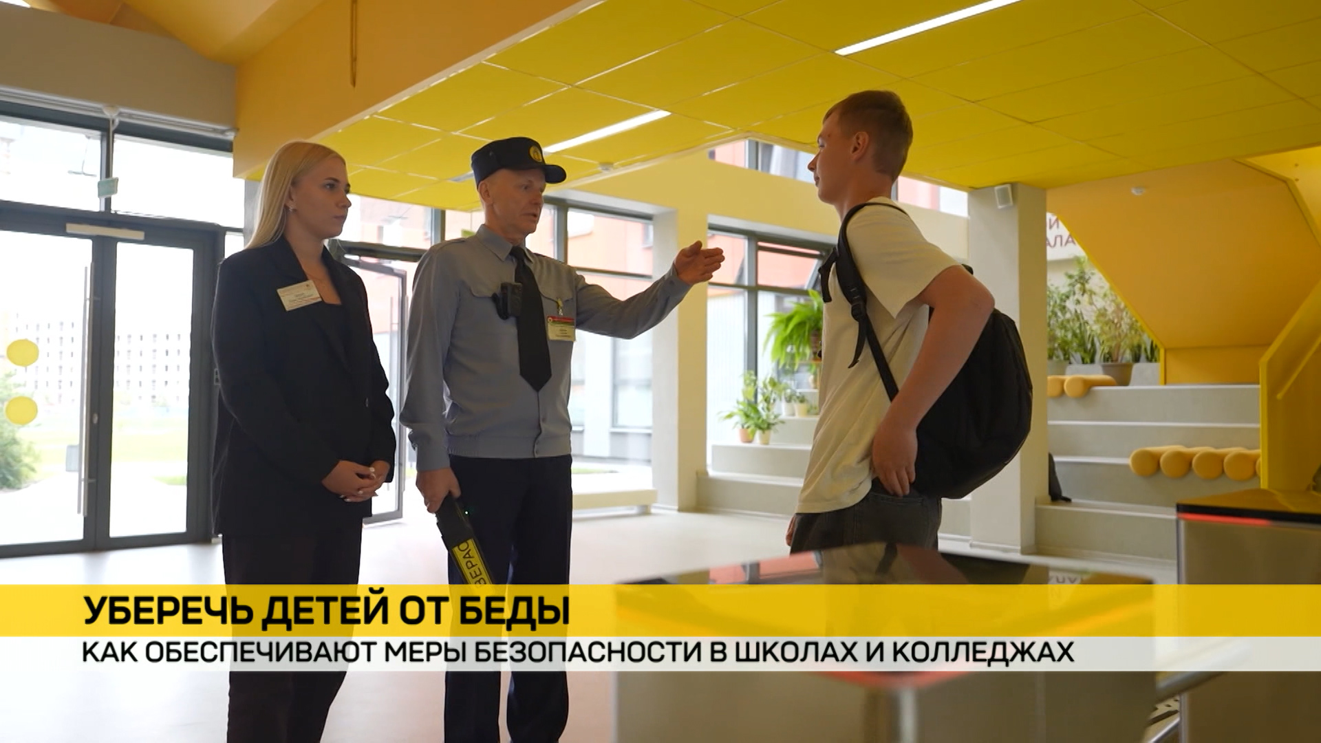 сотрудник Департамента охраны может попросить показать содержимое сумки, рюкзака и даже карманов