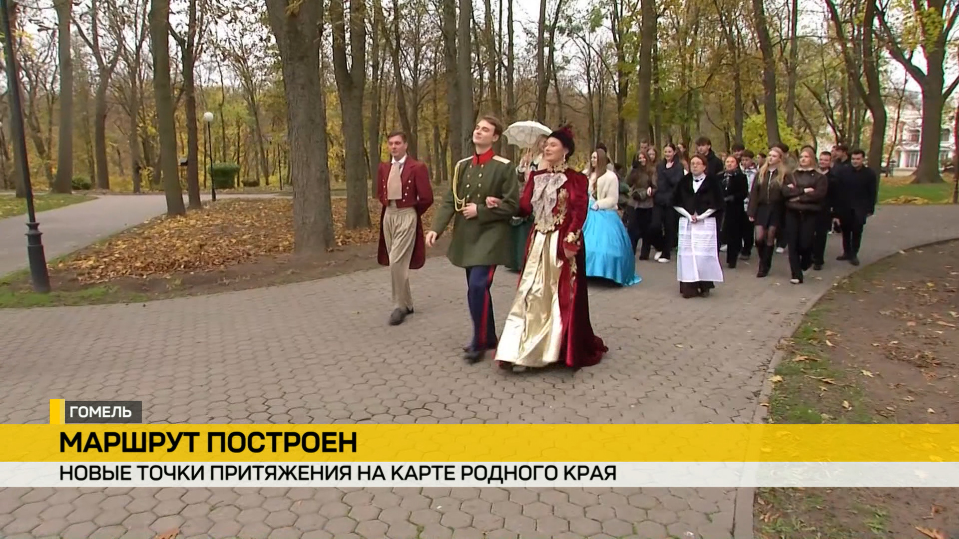 костюмированная экскурсия гомель